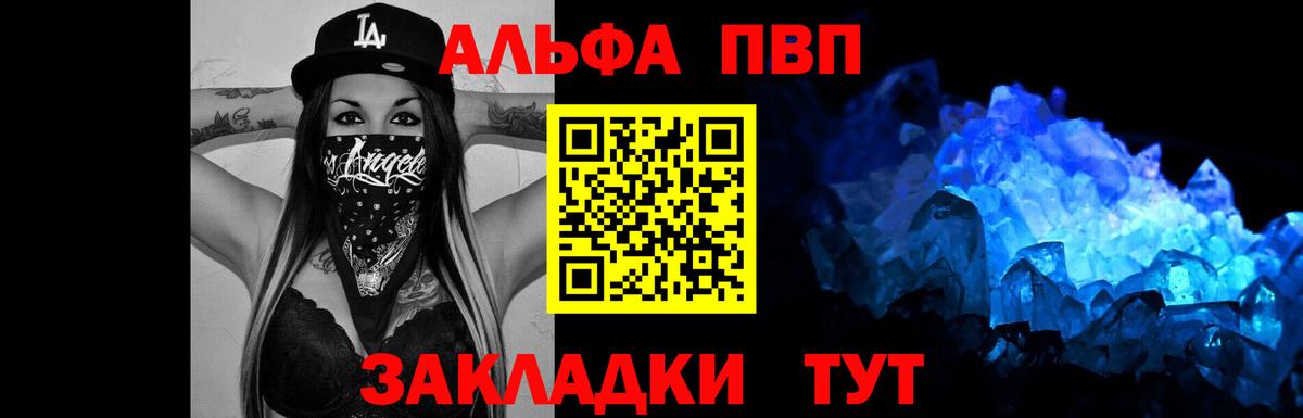 Alfa_PVP VHQ Домодедово