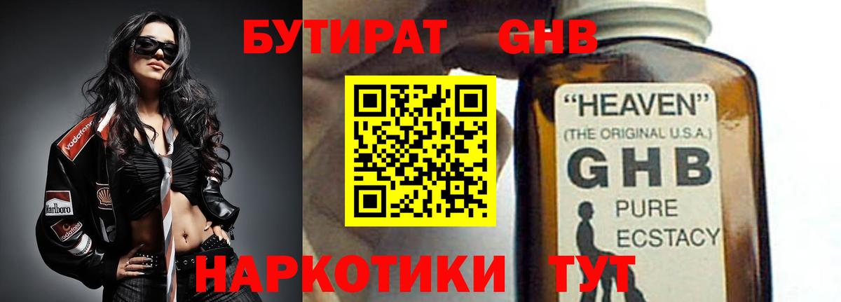 Бутират бутандиол  Вход с VPN  Домодедово 