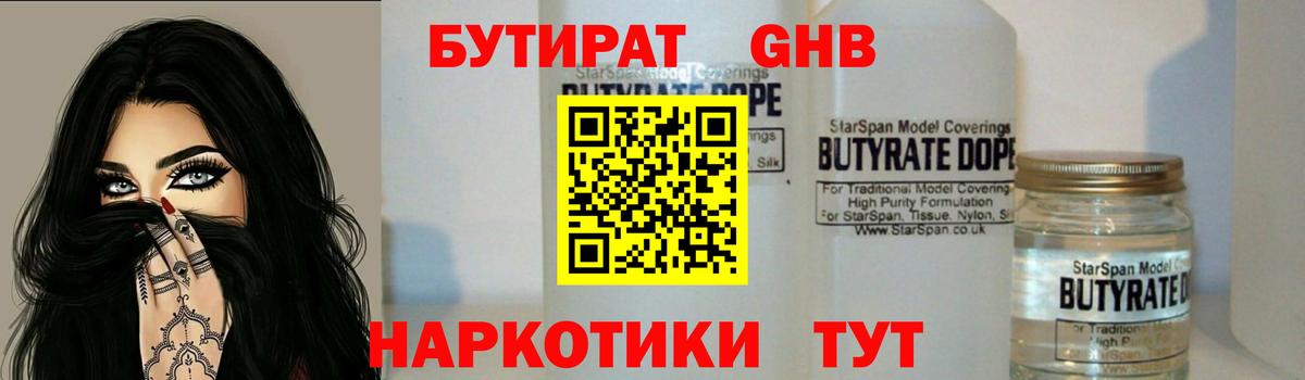 БУТИРАТ бутик Домодедово