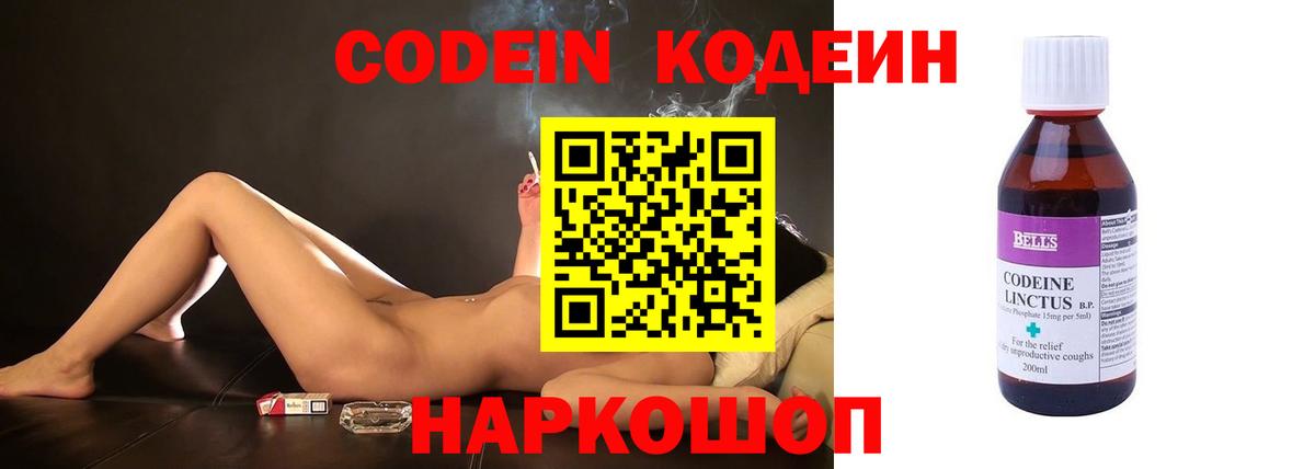 Codein Purple Drank  Вход с VPN  Домодедово 