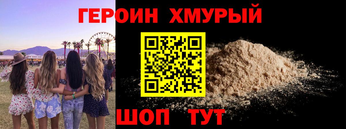 ГЕРОИН VHQ  ГЕРОИН  Домодедово  Вход с VPN 
