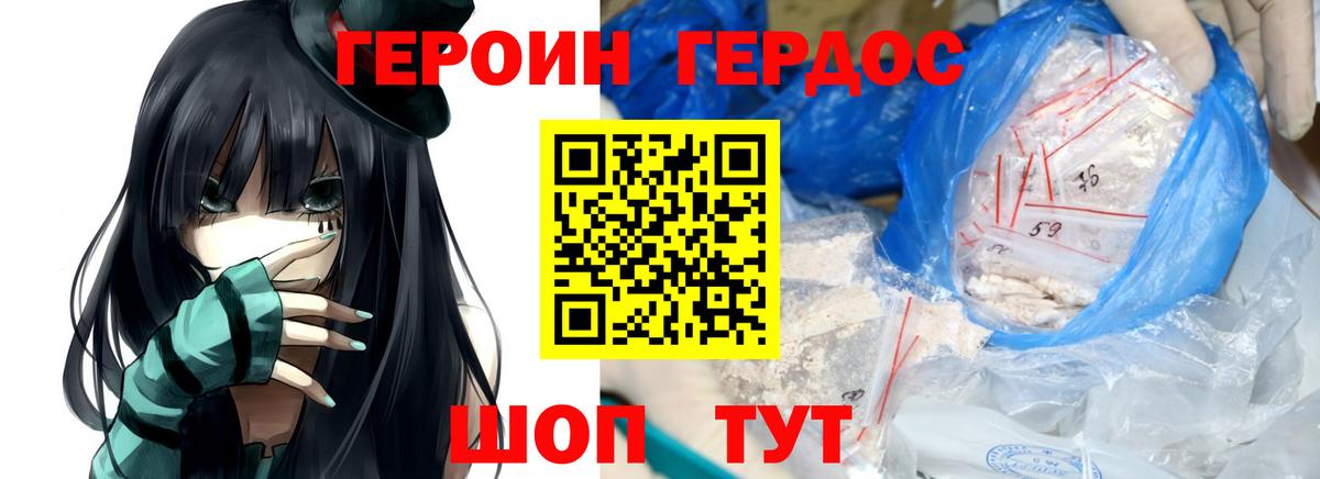 Героин белый Домодедово