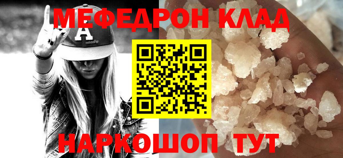 где можно купить наркотик  МЯУ-МЯУ mephedrone  МЯУ-МЯУ  МЯУ-МЯУ  МЕФ кристаллы  Вход с VPN  Домодедово 