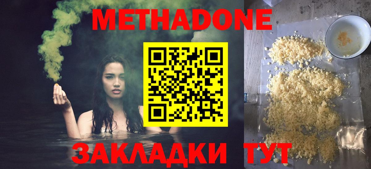 Метадон methadone  Вход с VPN  OMG ссылка  МЕТАДОН VHQ  Домодедово 