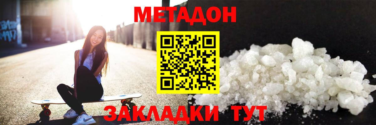 Метадон кристалл Домодедово