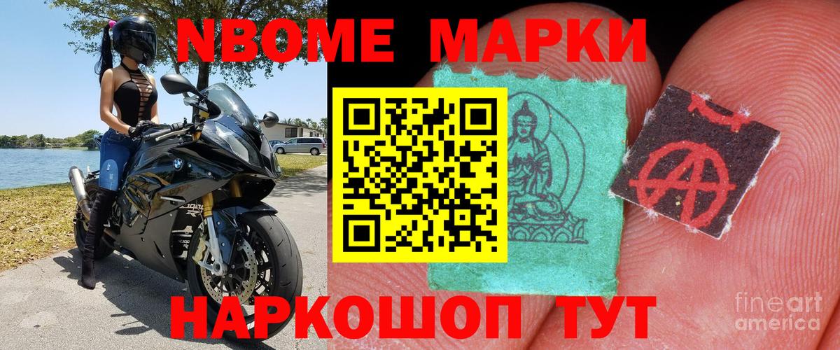 Домодедово  Марки NBOMe  Вход с VPN  Марки NBOMe 1500мкг 